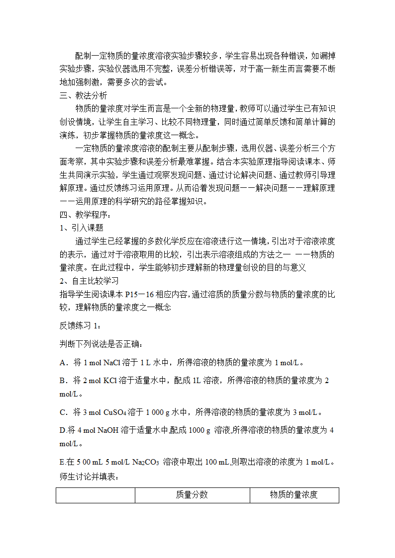 物质的量在化学实验中的应用说课稿.doc第2页