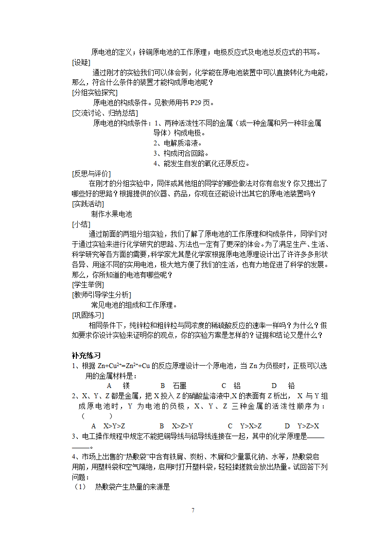 第二章 化学反应与能量（全章教案）.doc第7页