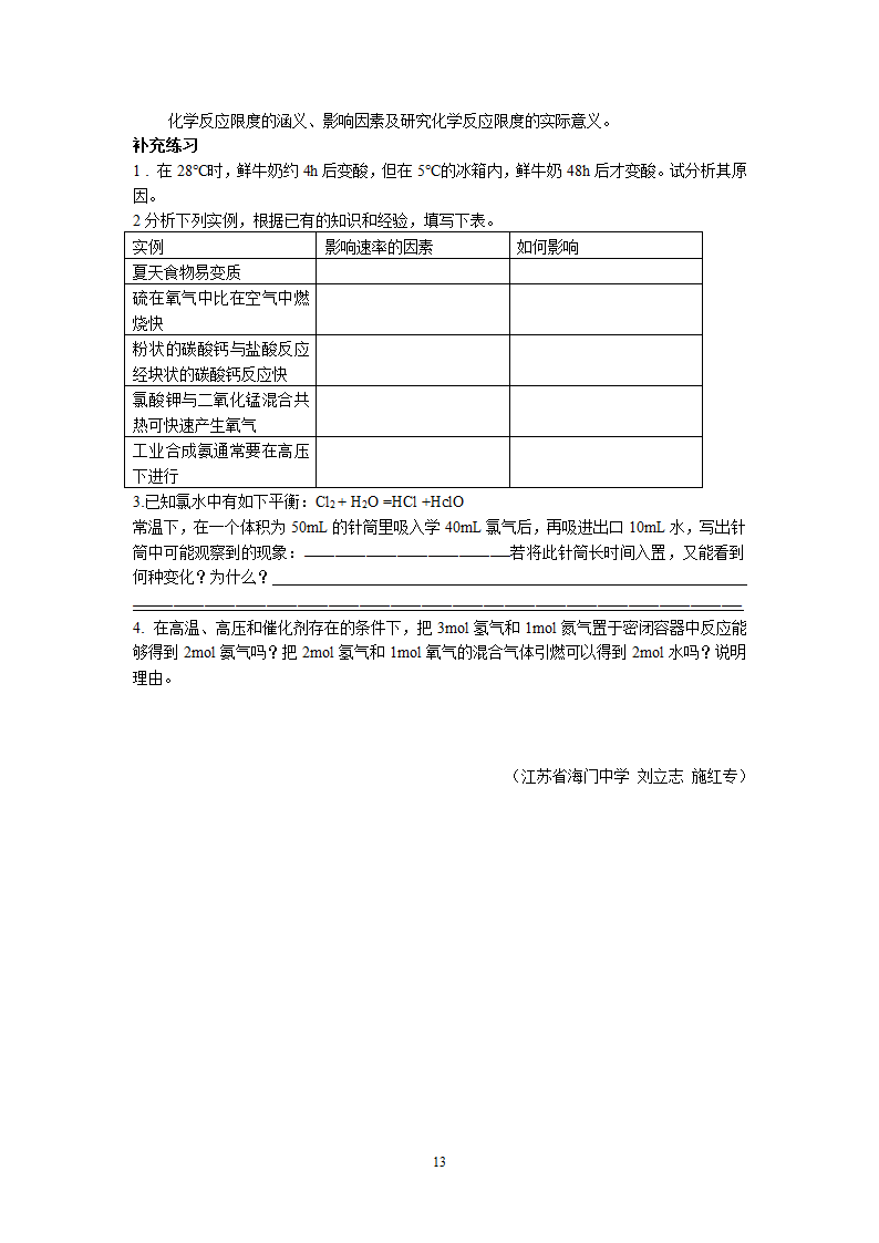 第二章 化学反应与能量（全章教案）.doc第13页