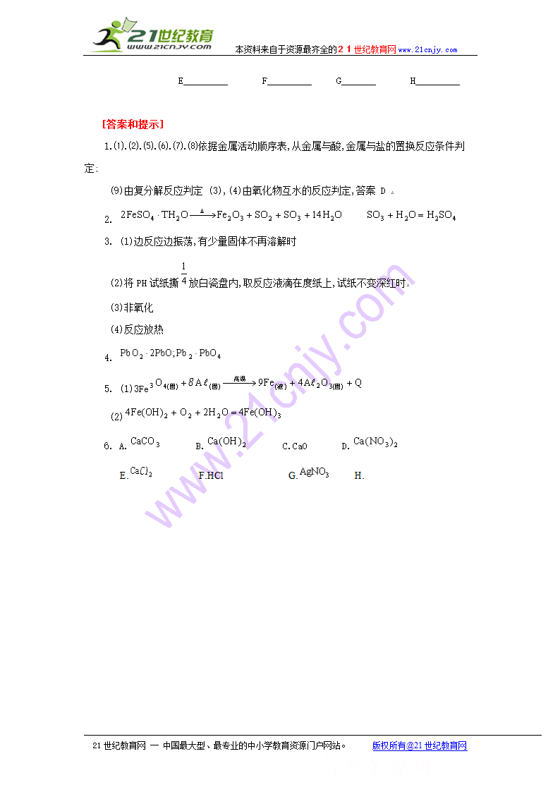 化学竞赛专题辅导：铁及几种常见的金属.doc第4页