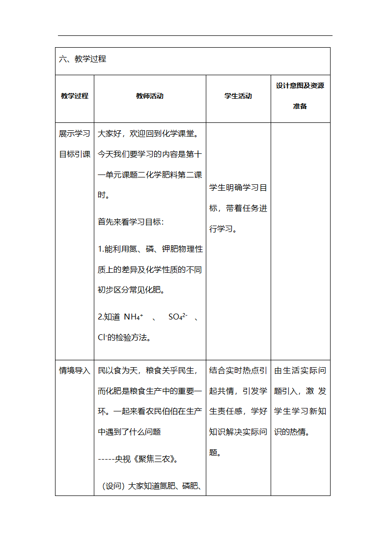 九年级化学下册教案-11.2 化学肥料-人教版.doc第3页