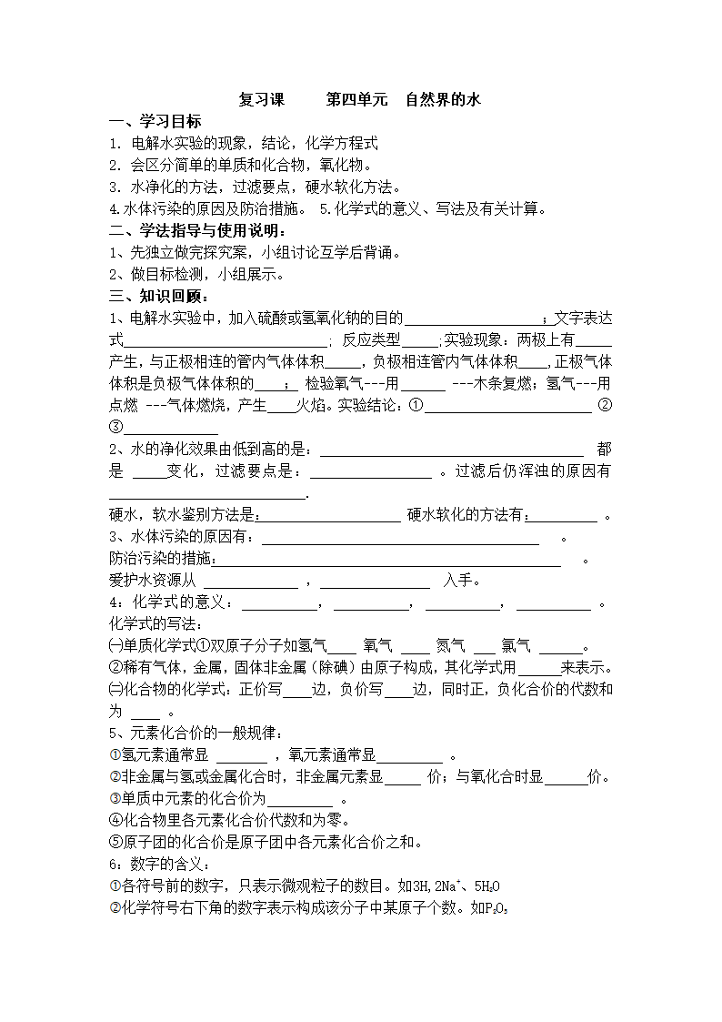 《化学用语》专题复习导学案.doc第1页