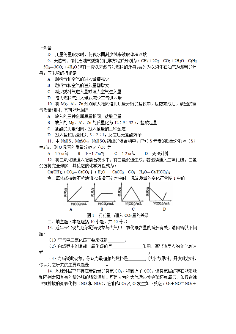 初中化学竞赛试题[下学期].doc第2页