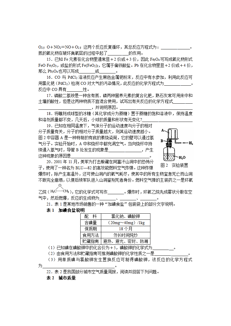 初中化学竞赛试题[下学期].doc第3页