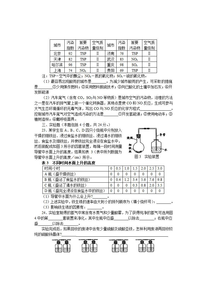 初中化学竞赛试题[下学期].doc第4页