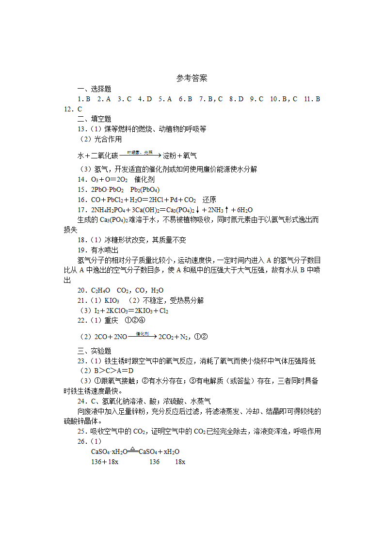 初中化学竞赛试题[下学期].doc第6页