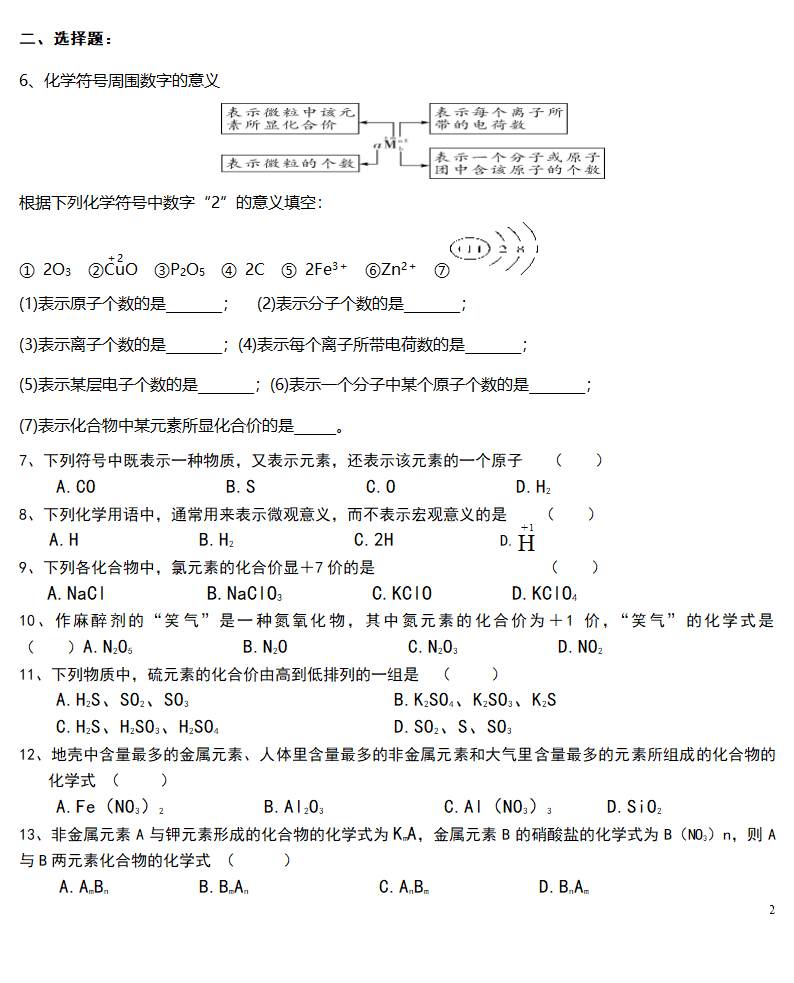 初三化学用语复习练习(无答案).doc第2页