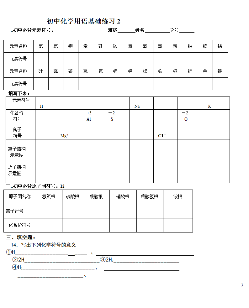 初三化学用语复习练习(无答案).doc第3页