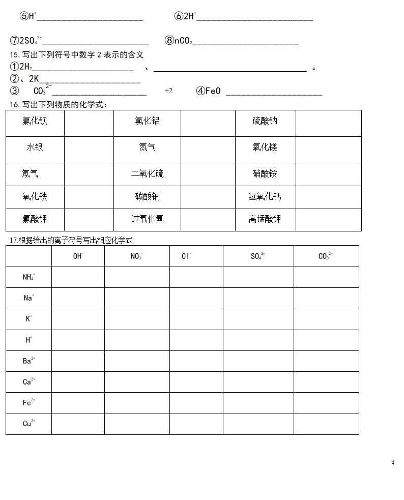 初三化学用语复习练习(无答案).doc第4页