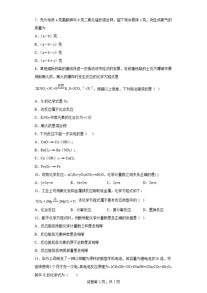 1.1化学方程式 （含解析）.doc第2页