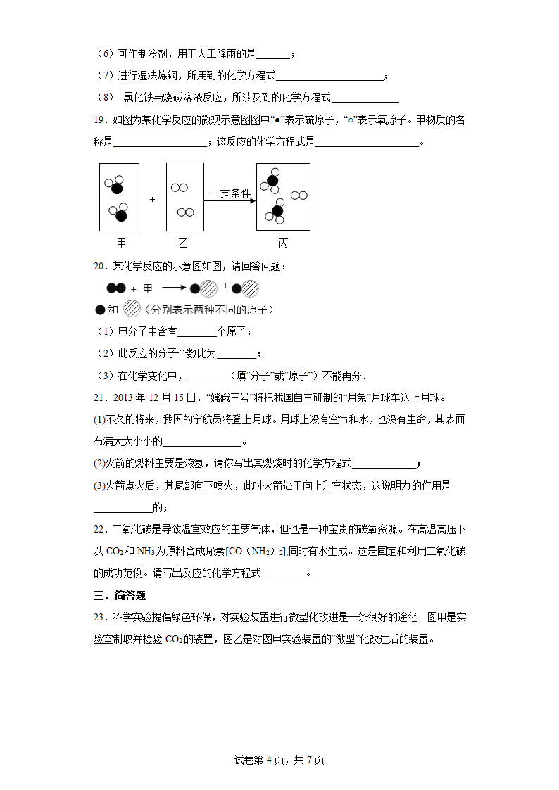 1.1化学方程式 （含解析）.doc第4页