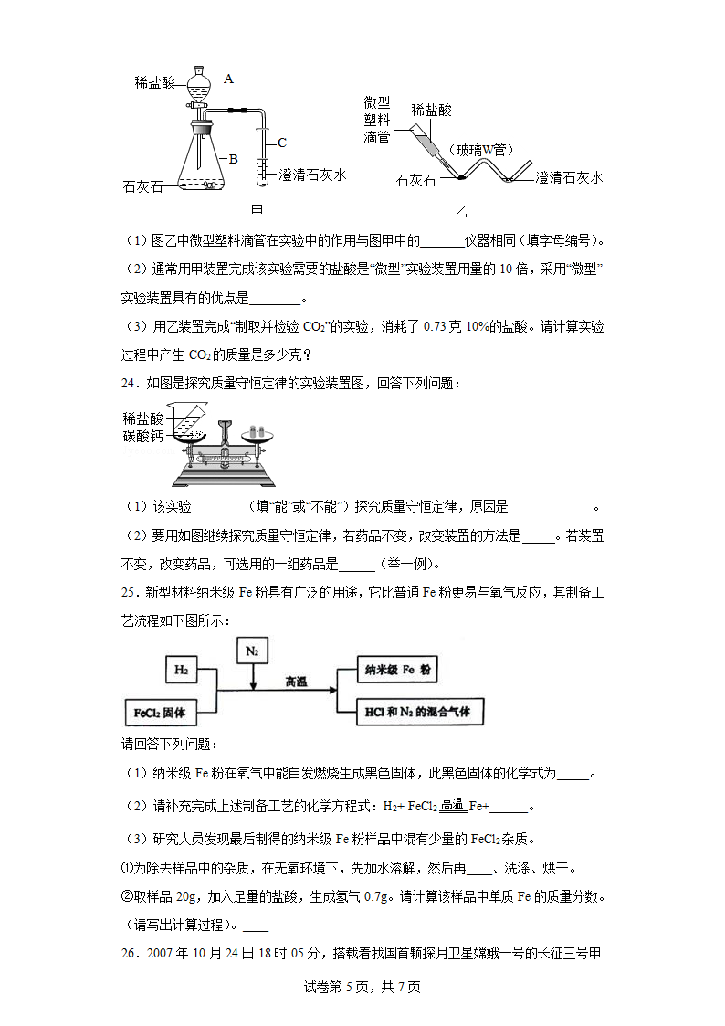 1.1化学方程式 （含解析）.doc第5页