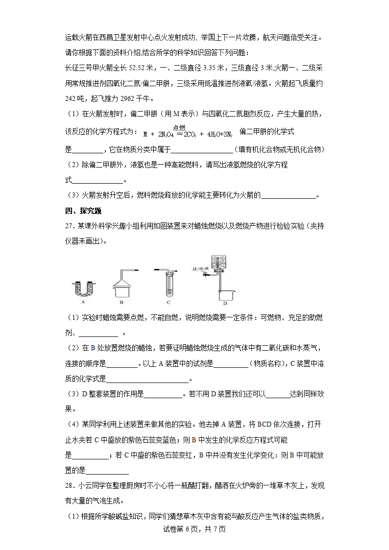 1.1化学方程式 （含解析）.doc第6页