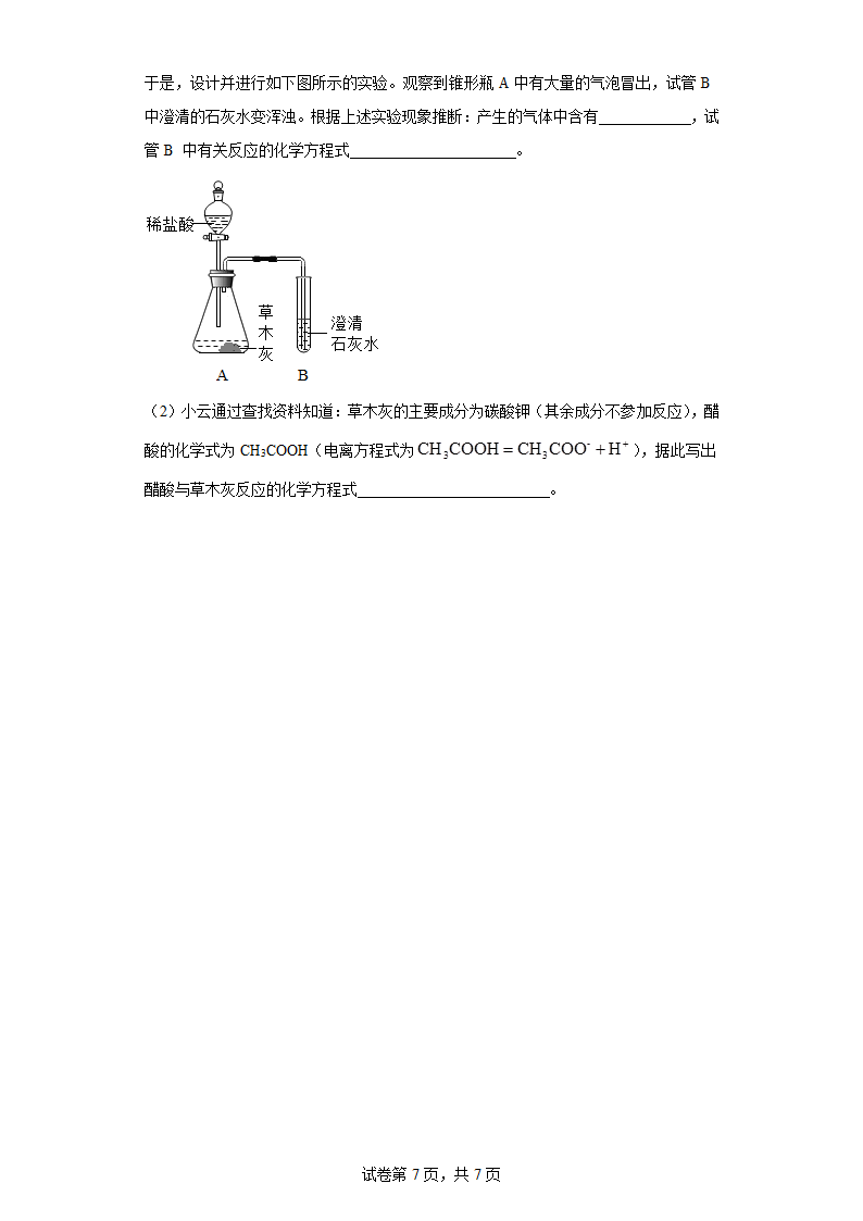 1.1化学方程式 （含解析）.doc第7页