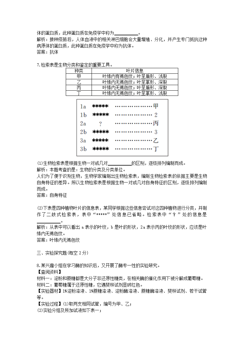 历年浙江省嘉兴市生物中考真题.docx第4页