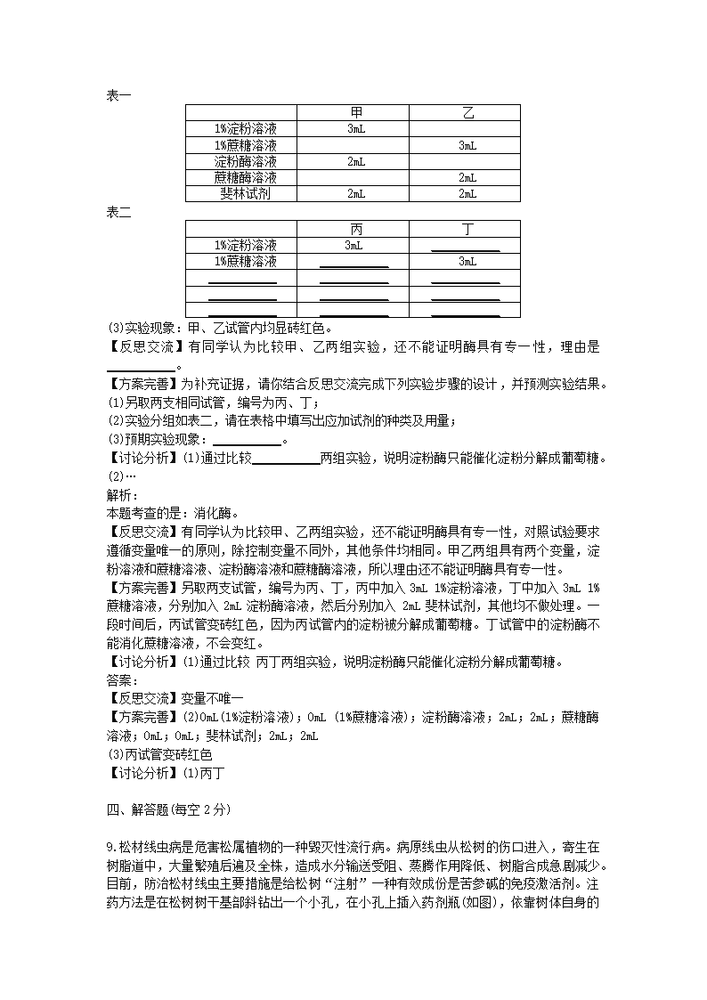 历年浙江省嘉兴市生物中考真题.docx第5页