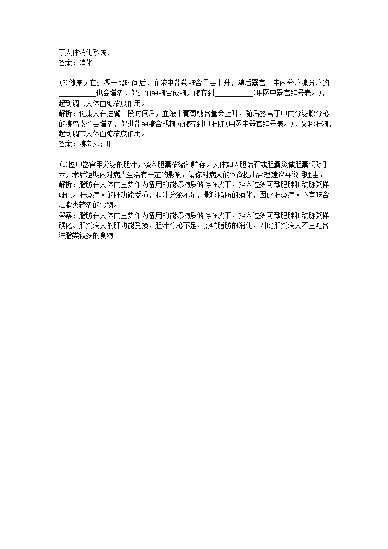 历年浙江省嘉兴市生物中考真题.docx第8页