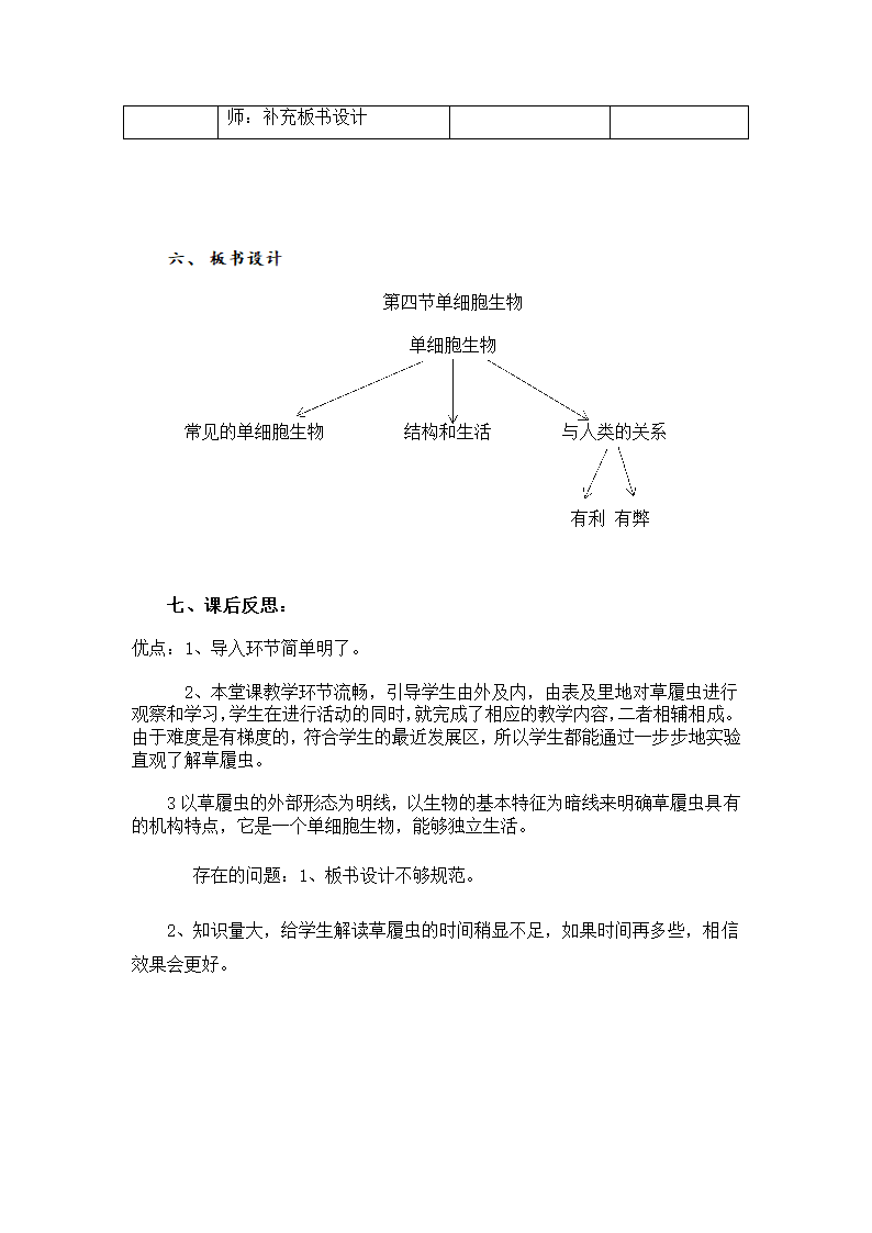 人教版七年级生物上册2.2.4单细胞生物教案.doc第5页