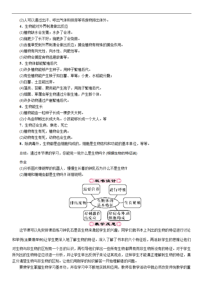 人教版七年级生物上册1.1.1 生物的特征教案.doc第2页