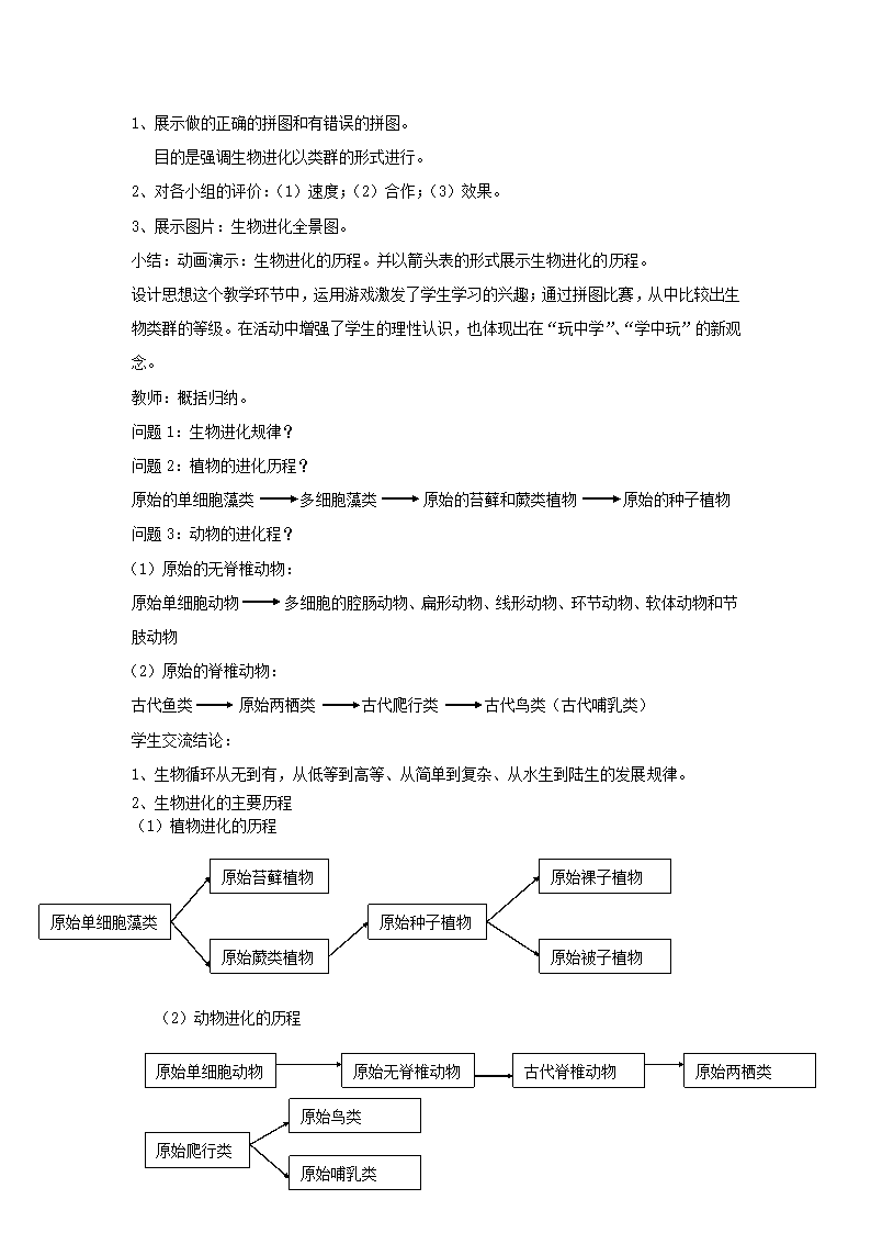 《第三节 生物进化的历程》教案.doc第3页