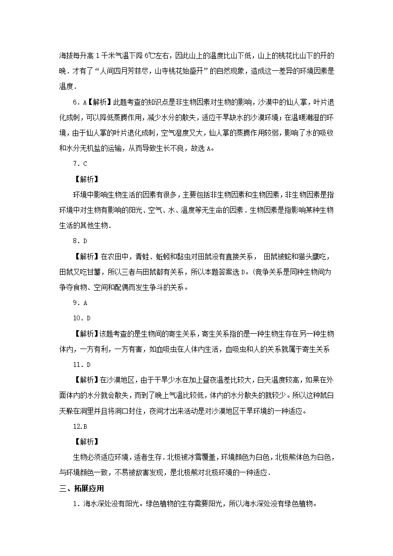 《生物与环境的相互影响》习题1.doc第4页