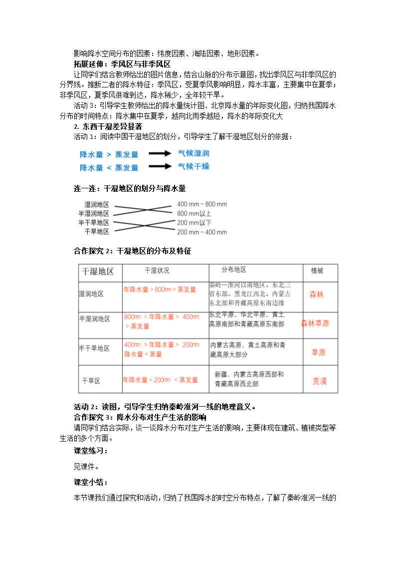 地理人教版（新课标）八年级上册2.2气候第二课时教案.doc第2页