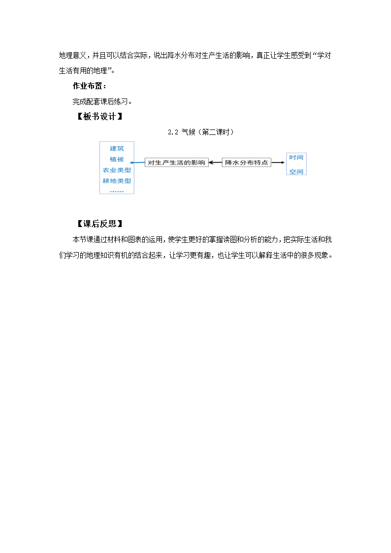 地理人教版（新课标）八年级上册2.2气候第二课时教案.doc第3页