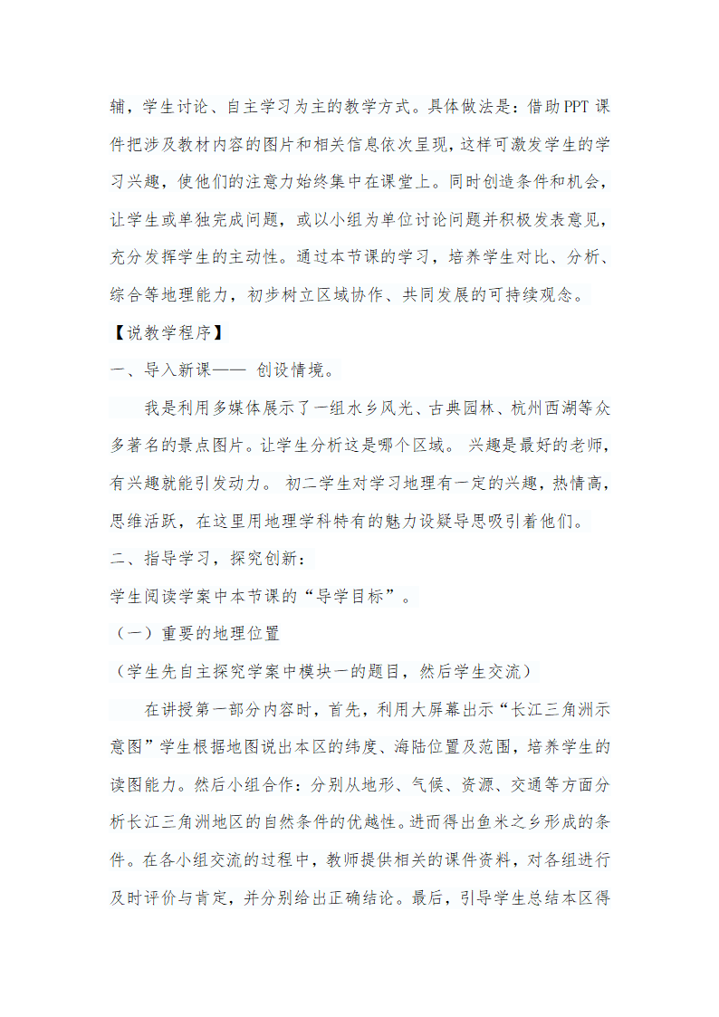 晋教版八下地理 6.4长江三角洲地区 城市密集的地区 说课 教案.doc第3页