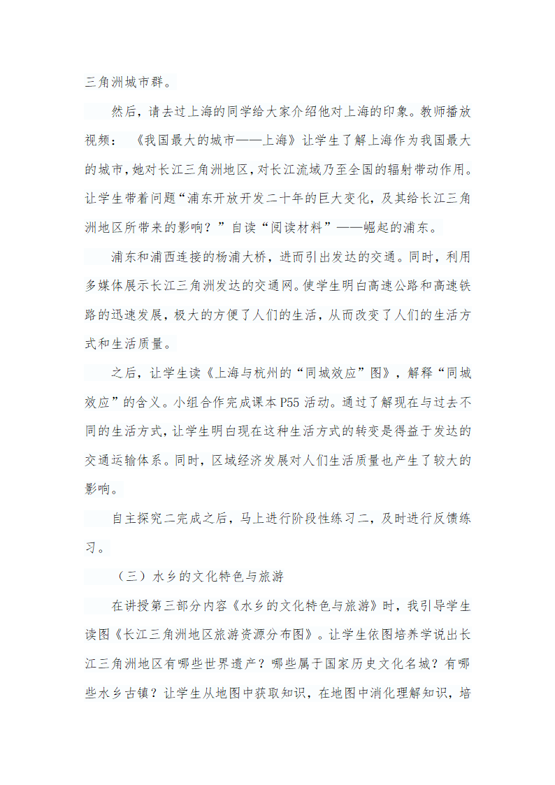 晋教版八下地理 6.4长江三角洲地区 城市密集的地区 说课 教案.doc第5页