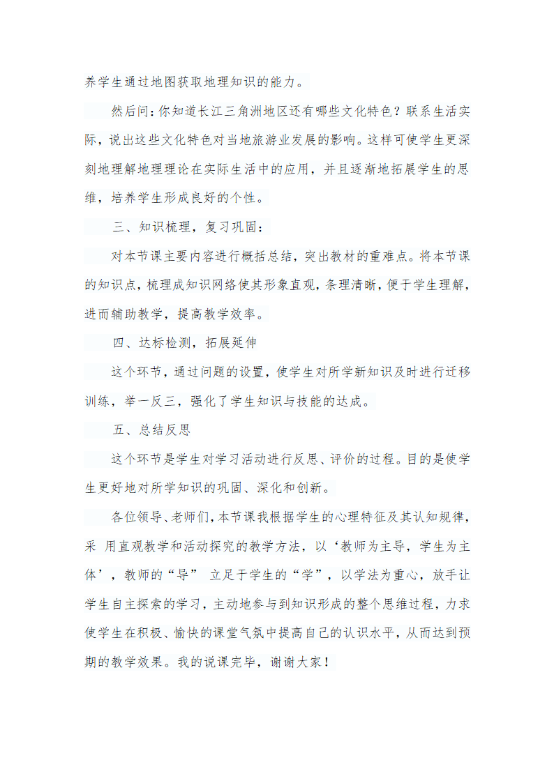 晋教版八下地理 6.4长江三角洲地区 城市密集的地区 说课 教案.doc第6页