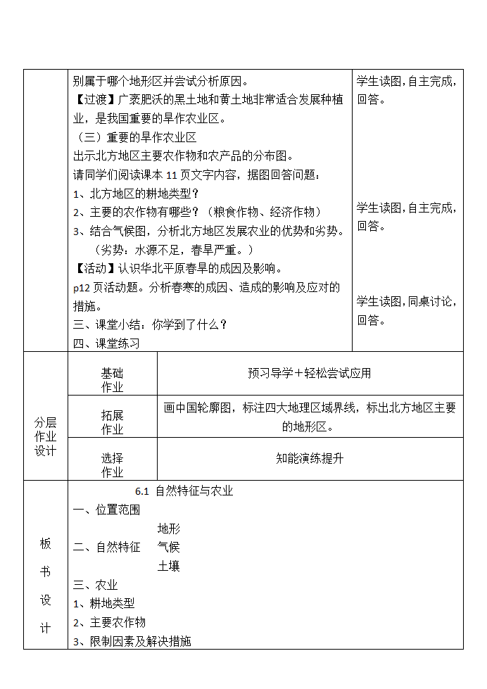 人教版八年级地理下册6.1自然特征与农业 教案（表格式）.doc第3页