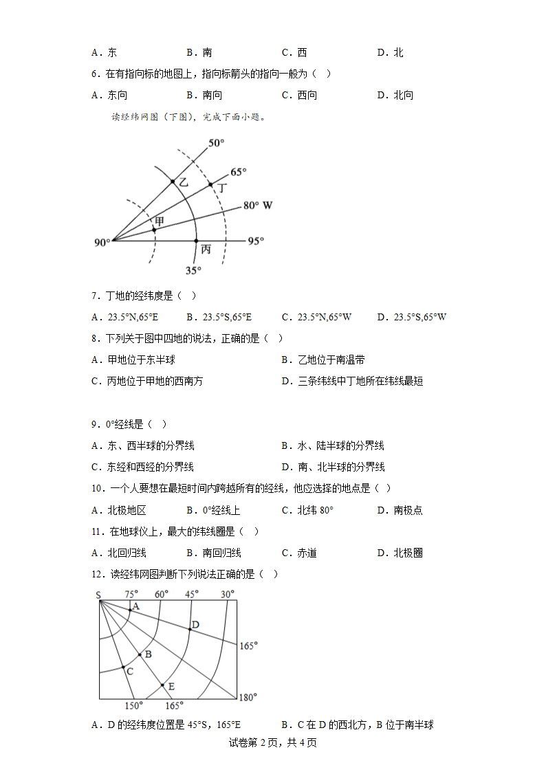 第一章地球和地图 练习 地理六年级上册 鲁教版（五四学制）（含答案）.doc第2页