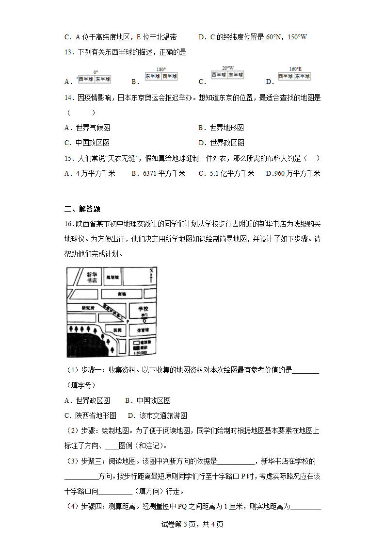 第一章地球和地图 练习 地理六年级上册 鲁教版（五四学制）（含答案）.doc第3页