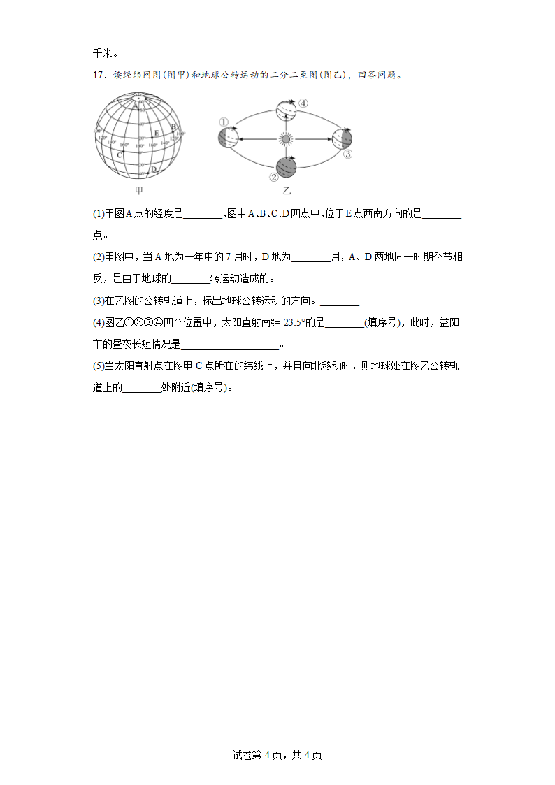 第一章地球和地图 练习 地理六年级上册 鲁教版（五四学制）（含答案）.doc第4页