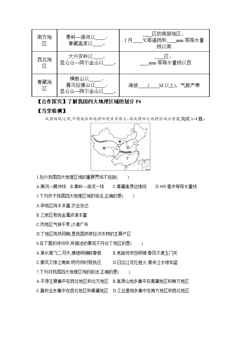 人教版地理八年级下册 第五章中国的地理差异 第二课时导学案.doc第2页