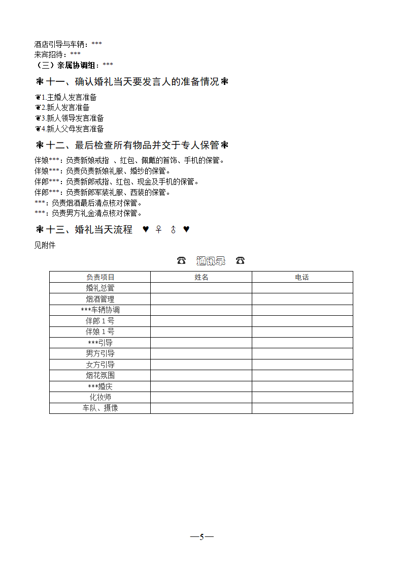 婚礼策划方案及流程(通用).docx第4页