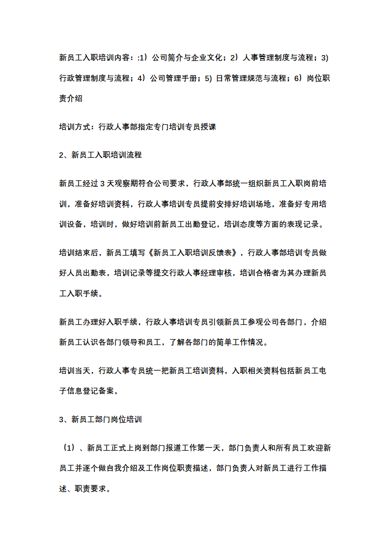 企业培训管理制度及流程.docx第2页