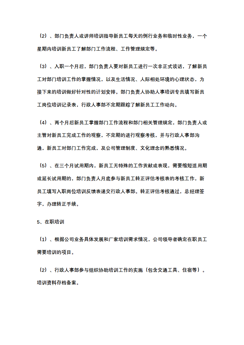 企业培训管理制度及流程.docx第3页