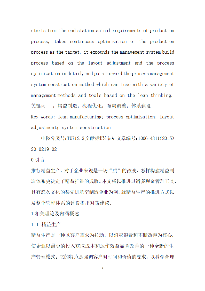 基于精益思想的流程管理体系建设.docx第2页