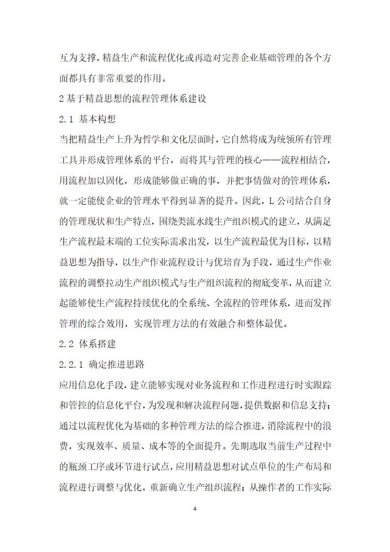 基于精益思想的流程管理体系建设.docx第4页