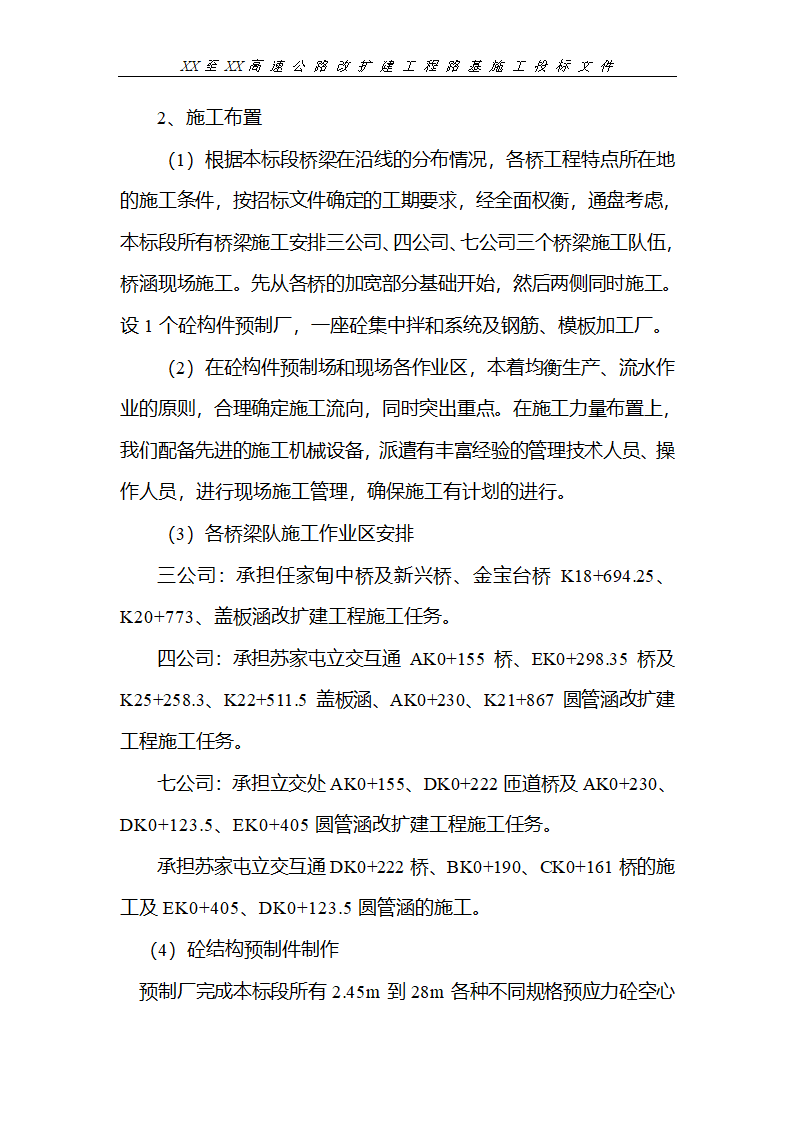 路基填筑及桥梁工程施工工艺.doc第2页