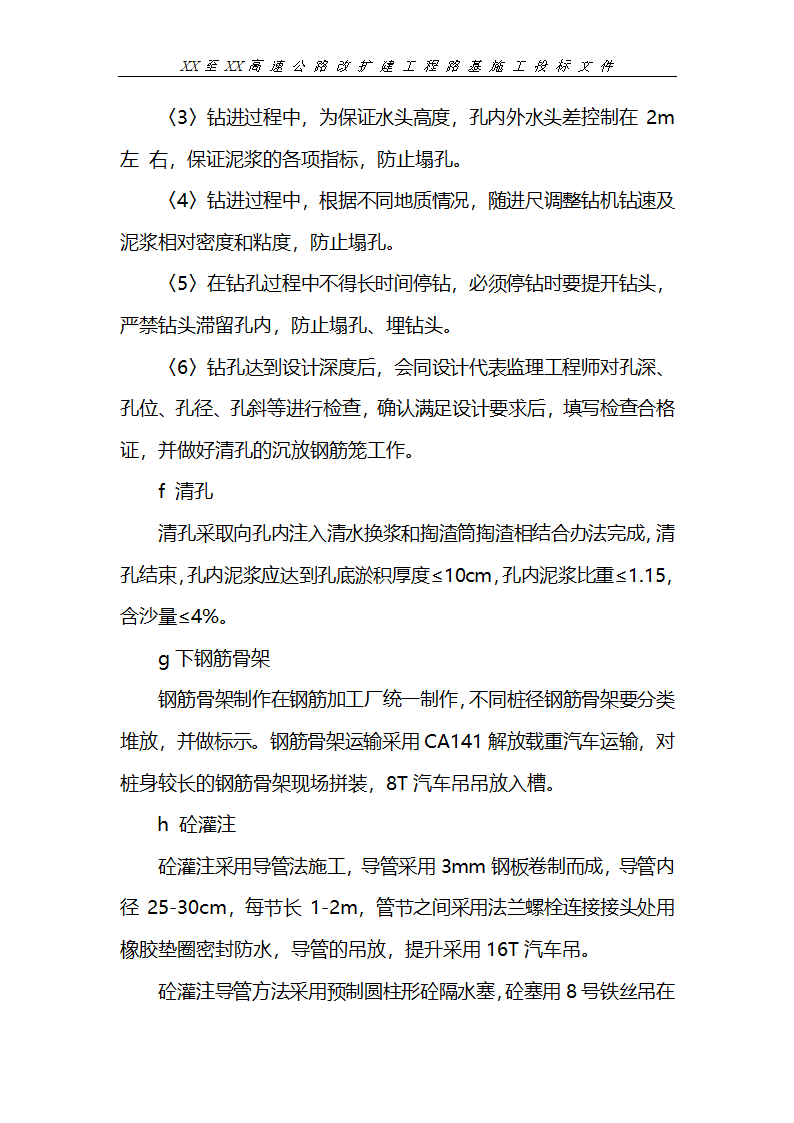 路基填筑及桥梁工程施工工艺.doc第6页