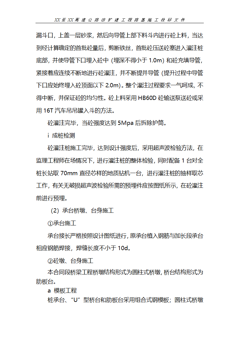 路基填筑及桥梁工程施工工艺.doc第7页