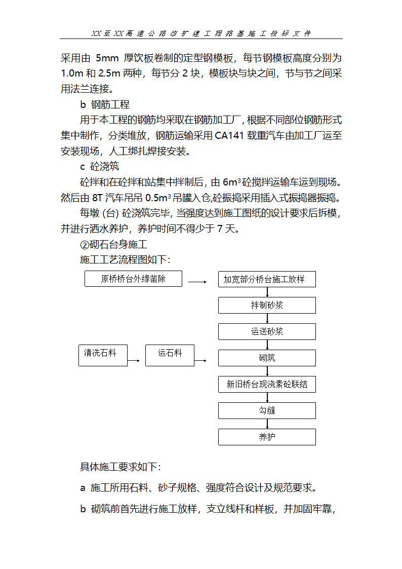 路基填筑及桥梁工程施工工艺.doc第8页