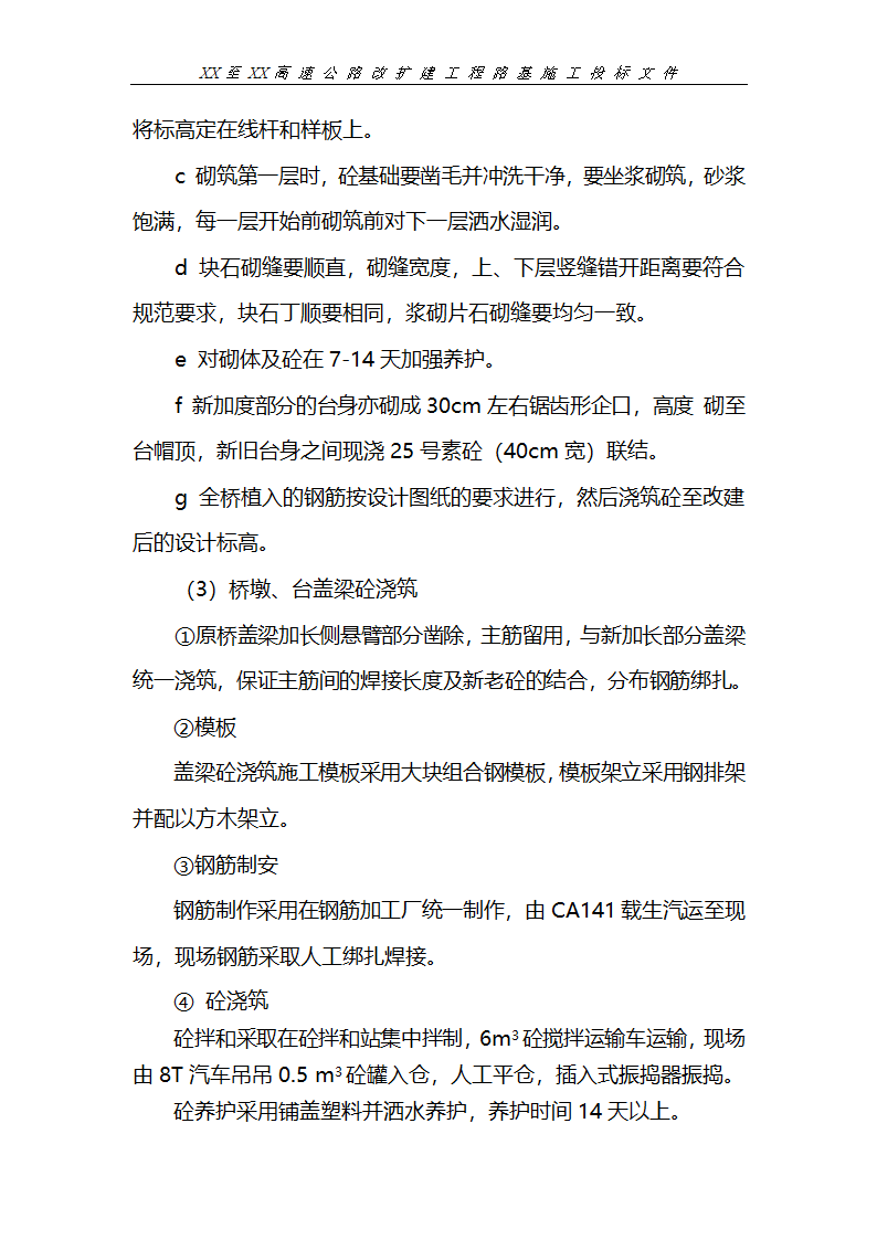 路基填筑及桥梁工程施工工艺.doc第9页