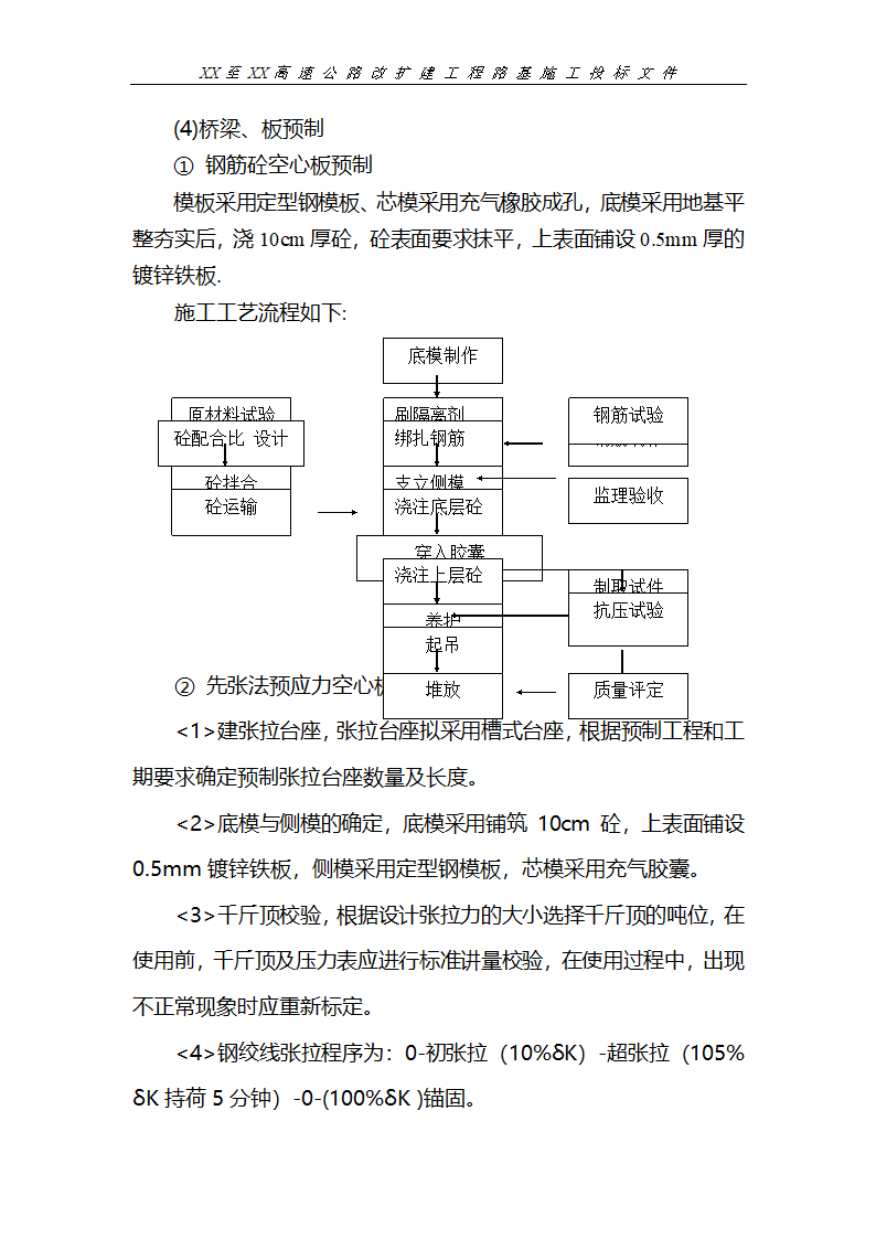 路基填筑及桥梁工程施工工艺.doc第10页