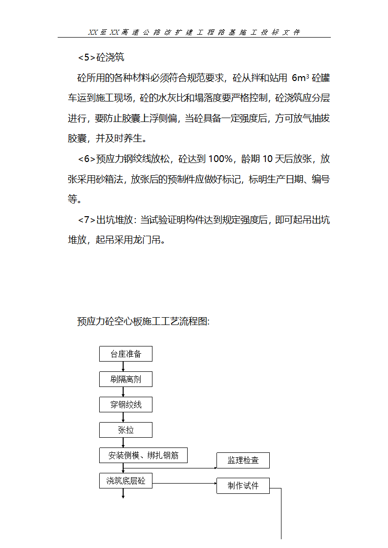 路基填筑及桥梁工程施工工艺.doc第11页