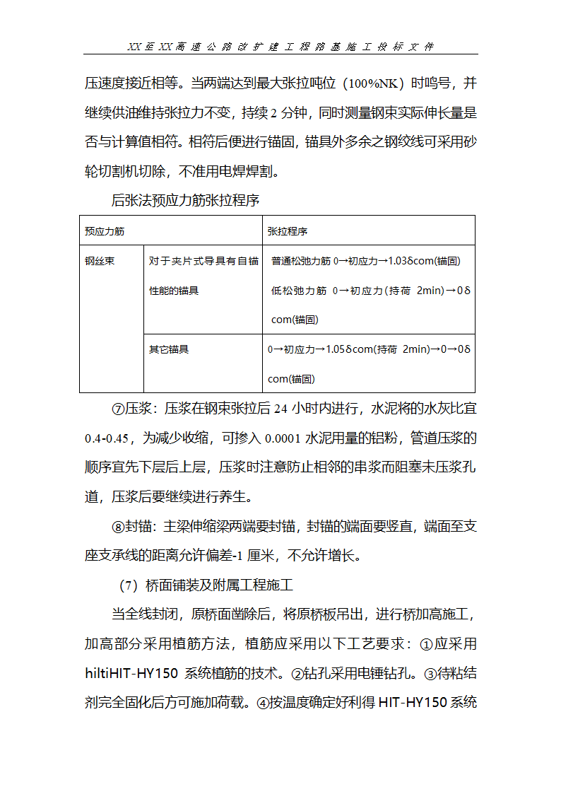 路基填筑及桥梁工程施工工艺.doc第15页