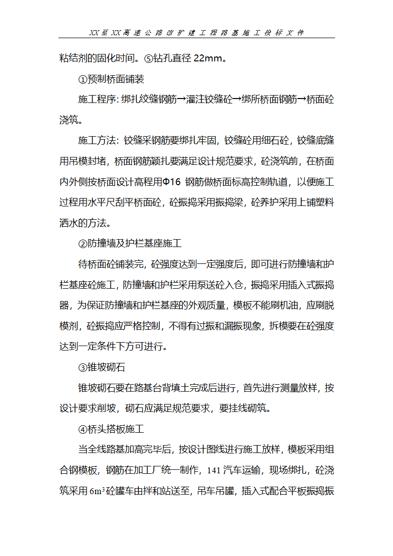 路基填筑及桥梁工程施工工艺.doc第16页