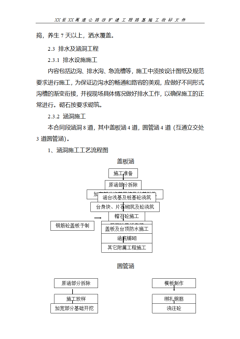 路基填筑及桥梁工程施工工艺.doc第17页